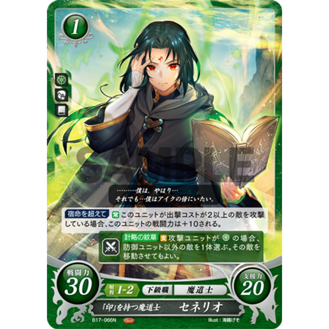 Soren: Branded Mage - B17-066N - Fire Emblem Cipher 17