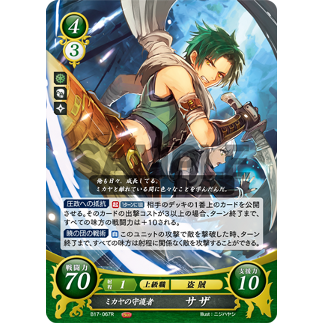 Sothe: Micaiah’s Protector - B17-067R - Fire Emblem Cipher 17