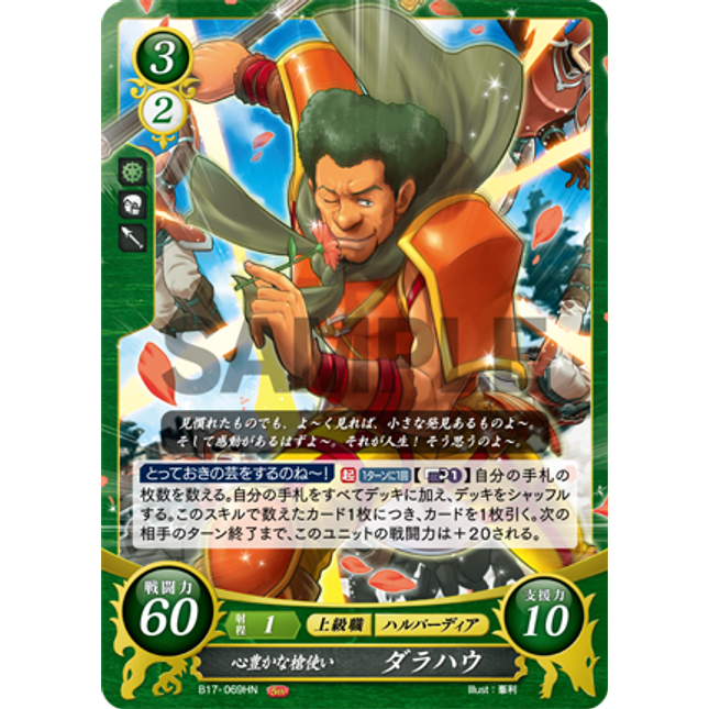 Devdan: Self-Fulfilled Lance - B17-069HN - Fire Emblem Cipher 17