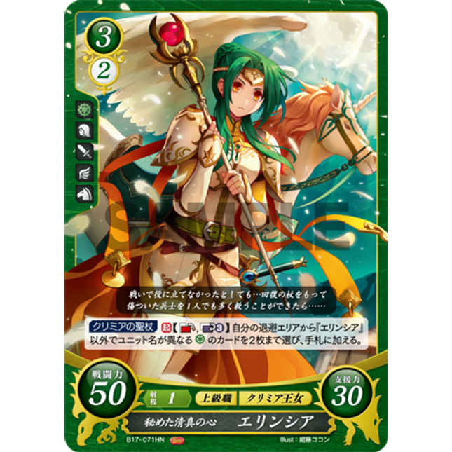 Elincia: Harboring an Honest Heart - B17-071HN - Fire Emblem Cipher 17