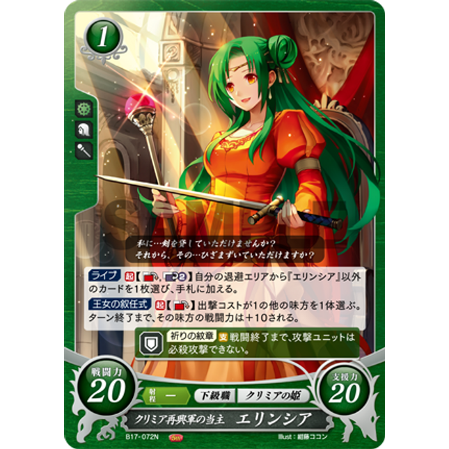 Elincia: Head of the Crimean Liberation Army - B17-072N - Fire Emblem Cipher 17