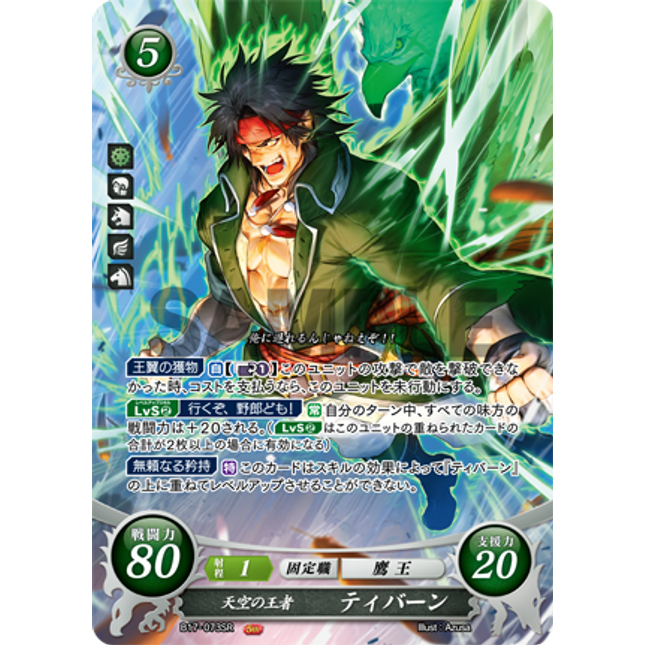 Tibarn: Ruler of the Air - B17-073SR - Fire Emblem Cipher 17