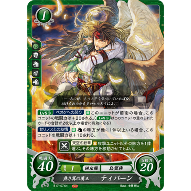 Tibarn: Hot-Winged Hawk King - B17-074N - Fire Emblem Cipher 17