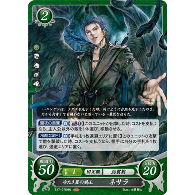 Naesala: Cold-Winged Raven King - B17-075HN - Fire Emblem Cipher 17
