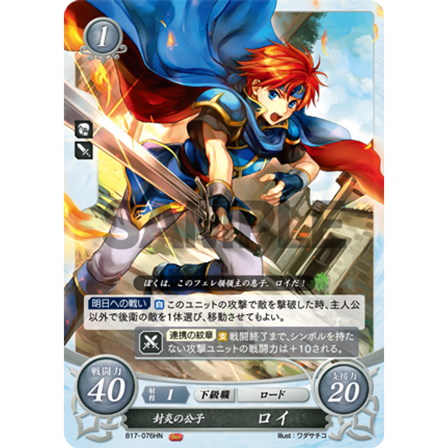 Roy: Noble of Binding Flame - B17-076HN - Fire Emblem Cipher 17