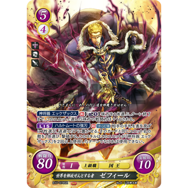 Zephiel: Liberator of the World - B17-078SR - Fire Emblem Cipher 17