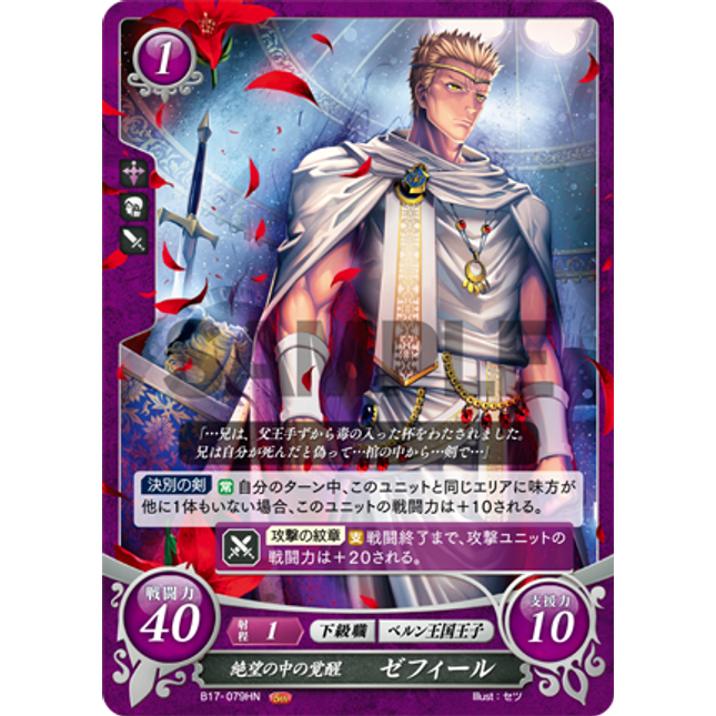 Zephiel: Awakened into Despair - B17-079HN - Fire Emblem Cipher 17