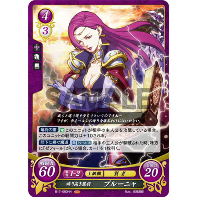 Brunja: Proud and Lovely General - B17-080HN - Fire Emblem Cipher 17