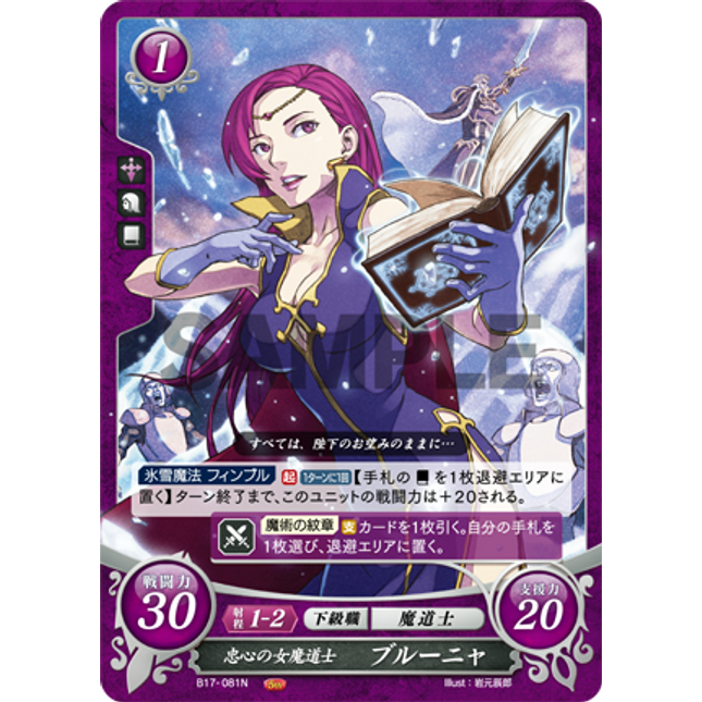 Brunja: Faithful Lady Mage - B17-081N - Fire Emblem Cipher 17