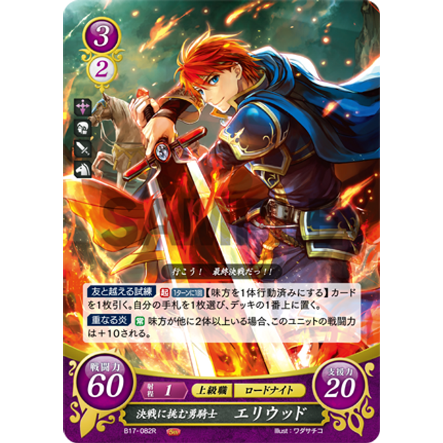 Eliwood: Brave Knight Facing the Final Battle - B17-082R - Fire Emblem Cipher 17