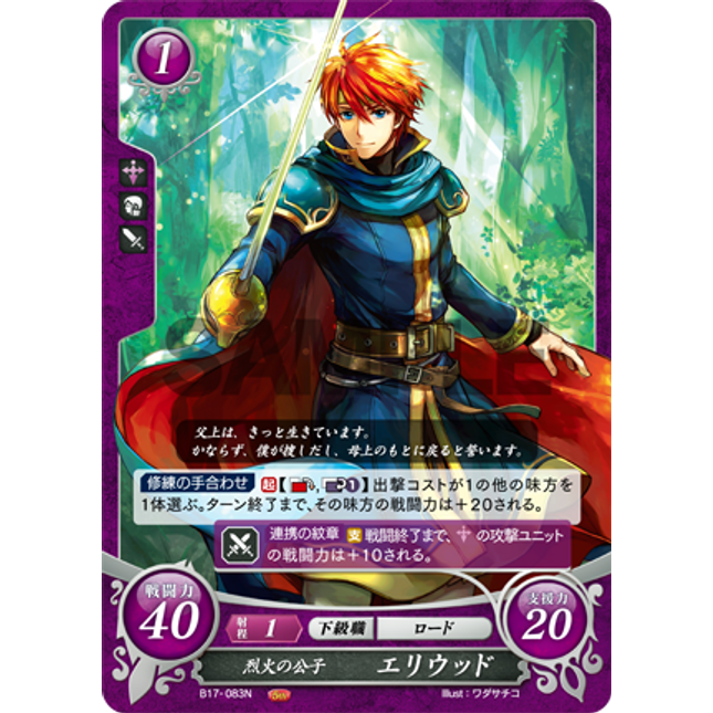 Eliwood: Blazing Nobleman - B17-083N - Fire Emblem Cipher 17