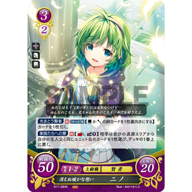 Nino: Indelible Tender Love - B17-084R - Fire Emblem Cipher 17