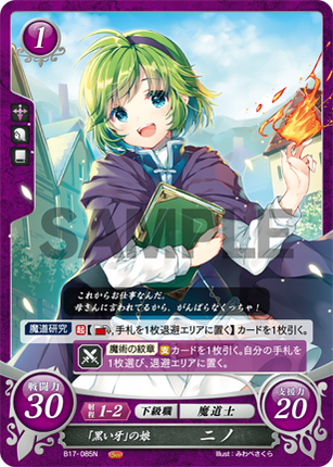 Nino: Daughter of the Black Fang - B17-085N - Fire Emblem Cipher 17