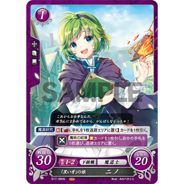 Nino: Daughter of the Black Fang - B17-085N - Fire Emblem Cipher 17