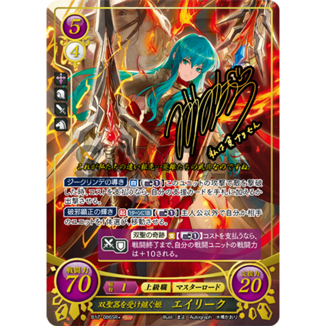 Eirika: Royal Heiress to the Sacred Twin - B17-086SR+ - Fire Emblem Cipher 17
