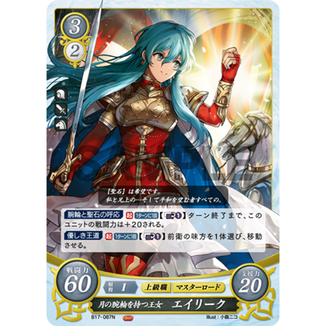 Eirika: Lunar Brace-Bearing Princess - B17-087N - Fire Emblem Cipher 17