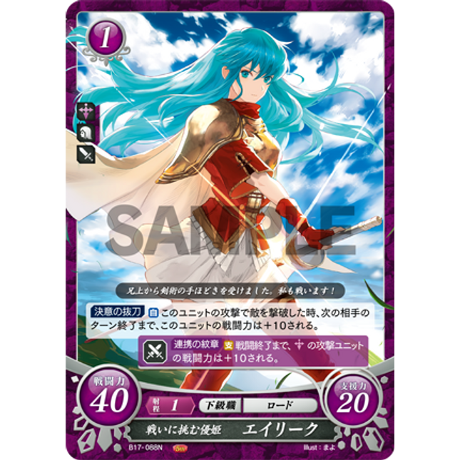 Eirika: Kind Princess in Confrontation - B17-088N - Fire Emblem Cipher 17