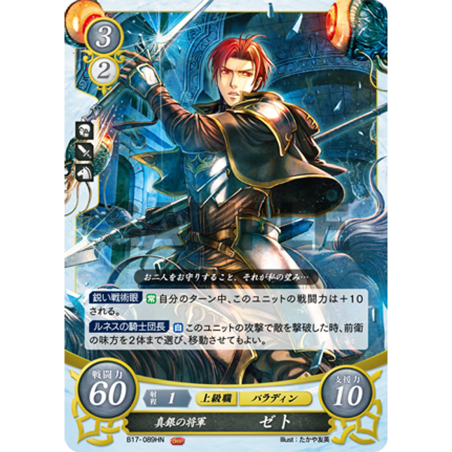 Seth: Silver General - B17-089HN - Fire Emblem Cipher 17