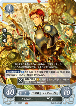 Seth: The Warrior King’s Knight - B17-090N - Fire Emblem Cipher 17