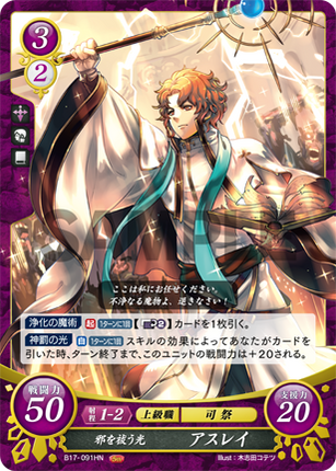 Artur: Evil-Purging Light - B17-091HN - Fire Emblem Cipher 17