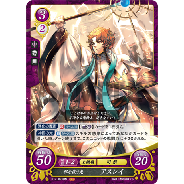 Artur: Evil-Purging Light - B17-091HN - Fire Emblem Cipher 17