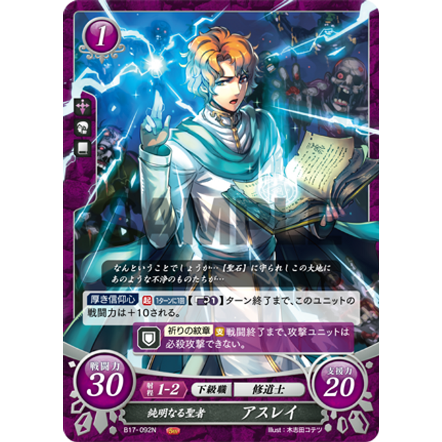 Artur: Saint of Light - B17-092N - Fire Emblem Cipher 17