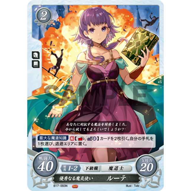 Lute: Superior Master of Magic Flames - B17-093N - Fire Emblem Cipher 17