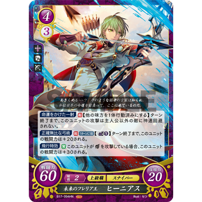 Innes: The Future King of Frelia - B17-094HN - Fire Emblem Cipher 17