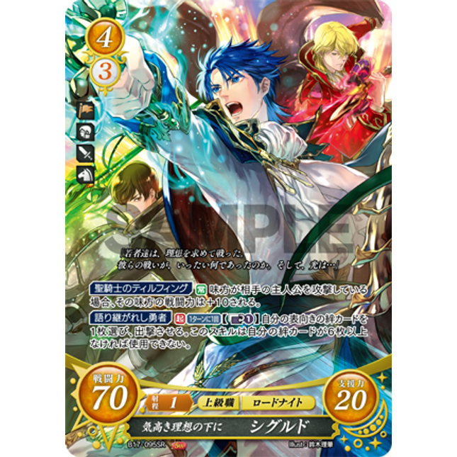 Sigurd: ‘Neath Noble Ideals - B17-095SR - Fire Emblem Cipher 17