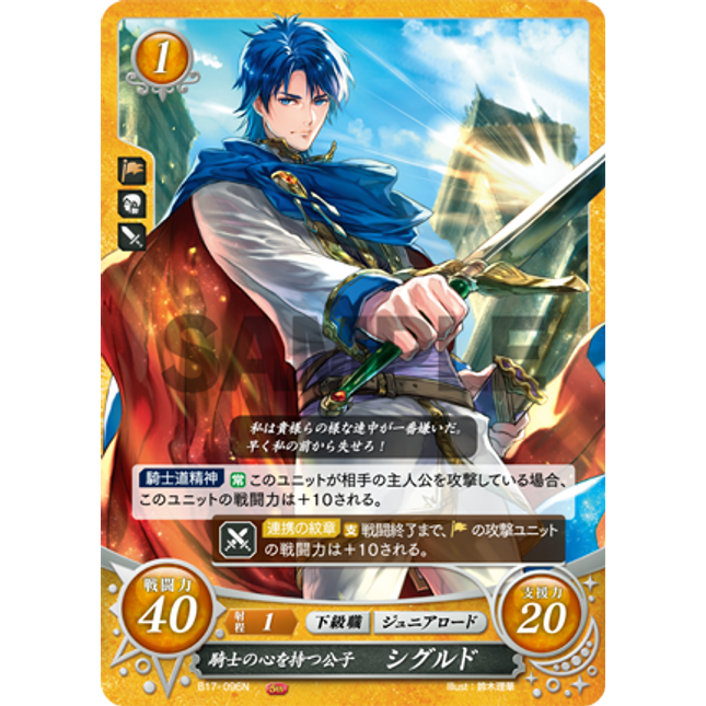 Sigurd: Noble with a Knight’s Heart - B17-096N - Fire Emblem Cipher 17