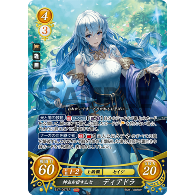 Deirdre: Vessel of Divine Blood - B17-097SR - Fire Emblem Cipher 17