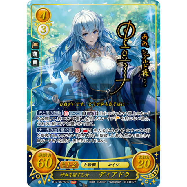Deirdre: Vessel of Divine Blood - B17-097SR+ - Fire Emblem Cipher 17
