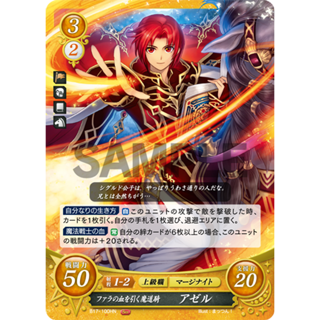 Azel: Mage of Fjalar’s Blood - B17-100HN - Fire Emblem Cipher 17