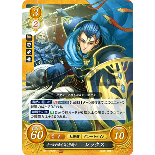 Lex: Axe Knight of Neir’s Blood - B17-102HN - Fire Emblem Cipher 17