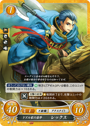 Lex: Young Axe of the House of Dozel - B17-103N - Fire Emblem Cipher 17