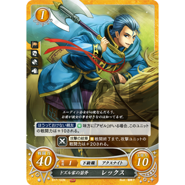 Lex: Young Axe of the House of Dozel - B17-103N - Fire Emblem Cipher 17