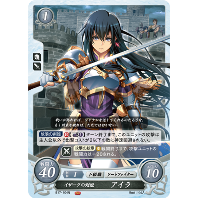 Ayra: Isaachian Princess of Swords - B17-104N - Fire Emblem Cipher 17