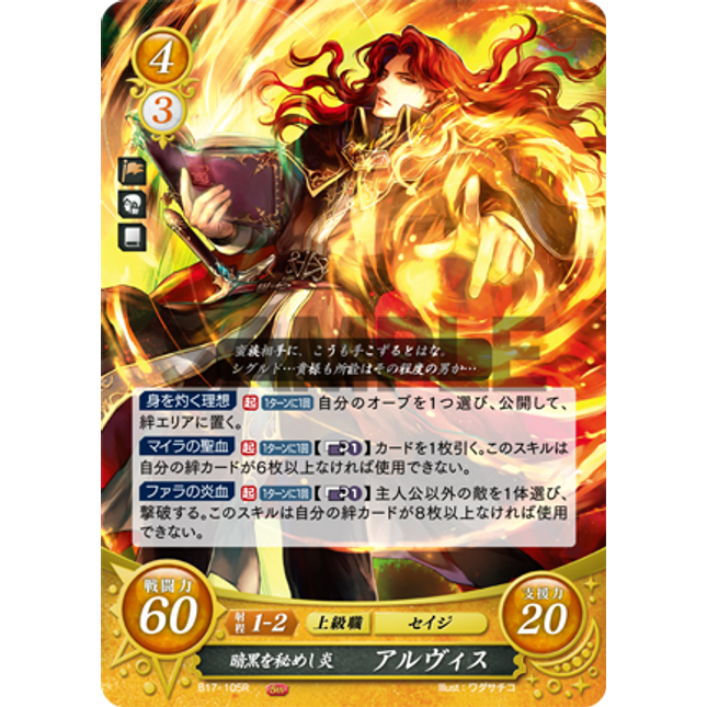 Arvis: Darkness-Shrouding Flame - B17-105R - Fire Emblem Cipher 17