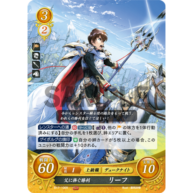 Leif: Victory Dedicated to His Father - B17-106R - Fire Emblem Cipher 17