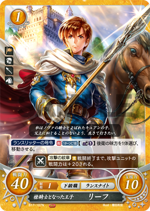 Leif: Prince as a Lance Knight - B17-107N - Fire Emblem Cipher 17
