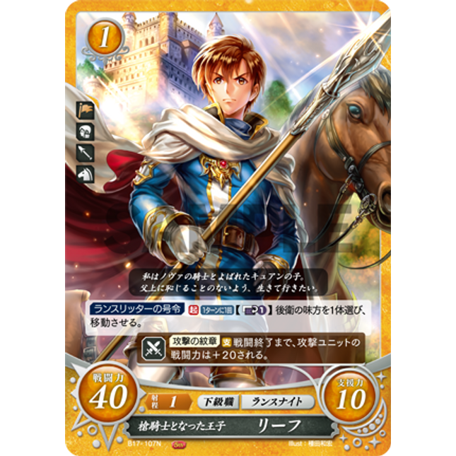 Leif: Prince as a Lance Knight - B17-107N - Fire Emblem Cipher 17