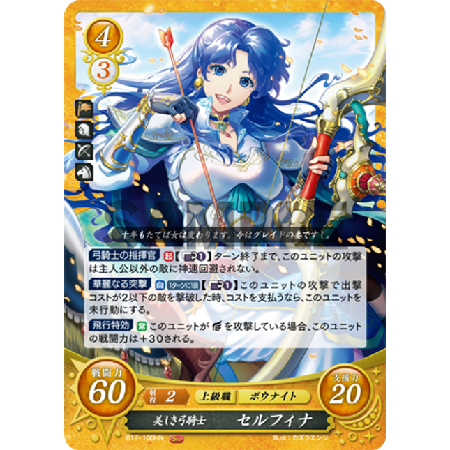 Selphina: Beauteous Bow Knight - B17-108HN - Fire Emblem Cipher 17