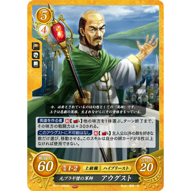 August: Ex-Bragite Tactician - B17-109HN - Fire Emblem Cipher 17
