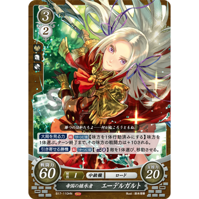 Edelgard: Heiress to the Empire - B17-110HN - Fire Emblem Cipher 17