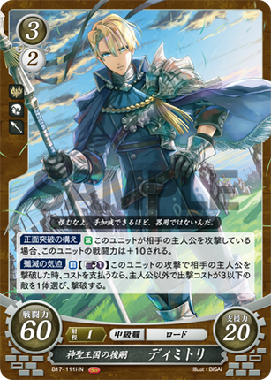 Dimitri: Heir to the Holy Kingdom - B17-111HN - Fire Emblem Cipher 17