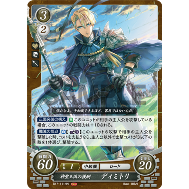 Dimitri: Heir to the Holy Kingdom - B17-111HN - Fire Emblem Cipher 17
