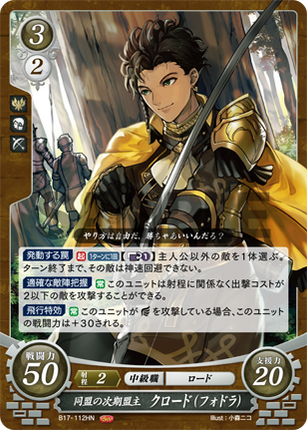 Claude (Fódlan): Next Leader of the Alliance - B17-112HN - Fire Emblem Cipher 17