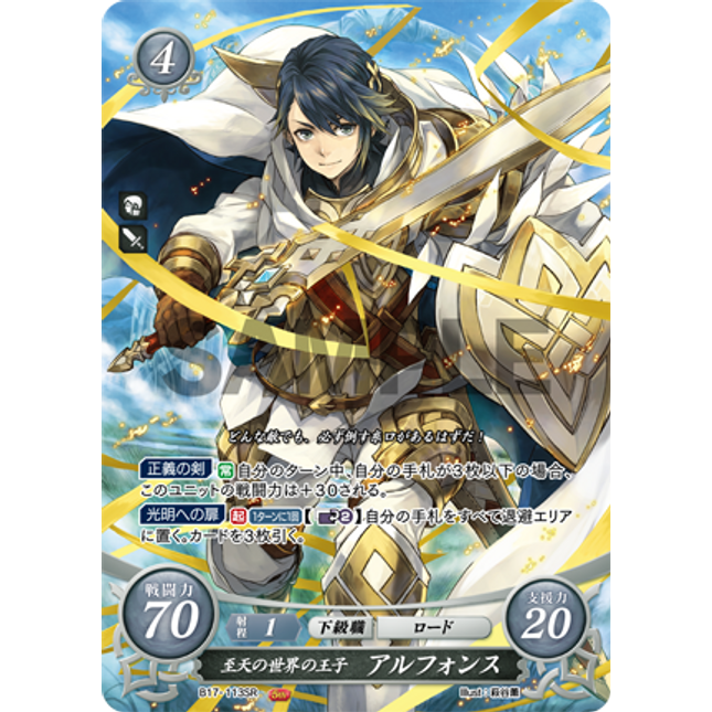 Alfonse: Prince of the World of Zenith - B17-113SR - Fire Emblem Cipher 17