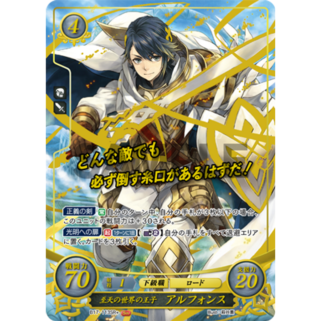 Alfonse: Prince of the World of Zenith - B17-113SR+ - Fire Emblem Cipher 17