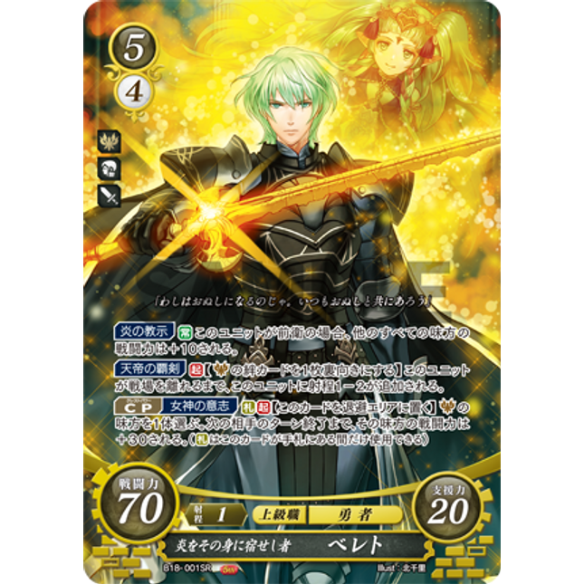 Byleth (Male): He Who Bears the Flames Within - B18-001SR